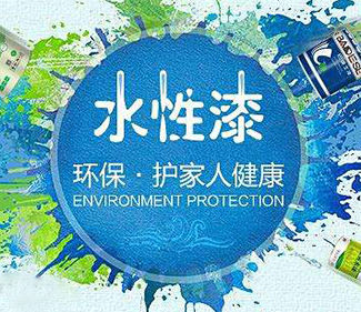 上海水性漆的优缺点究竟有哪些？